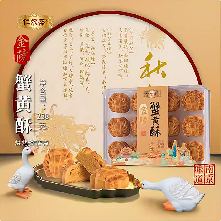 南京特产蟹黄酥