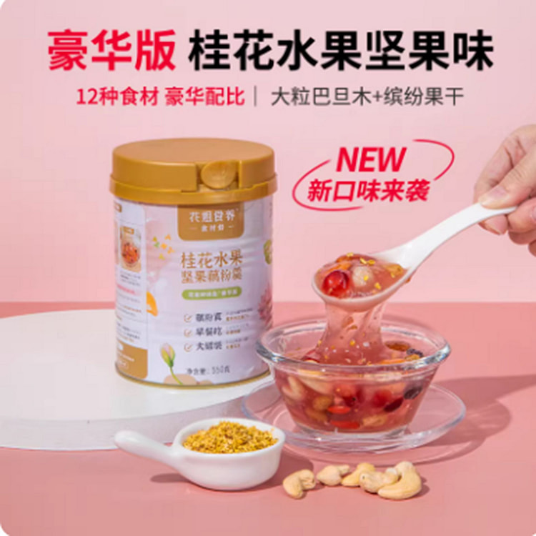 【花姐食养】桂花水果坚果藕粉羹 550 克