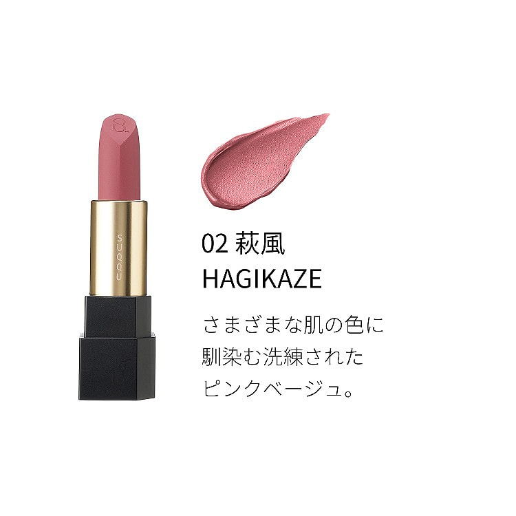 SUQQU Velvet Matte Lipstick Core [02] 4g