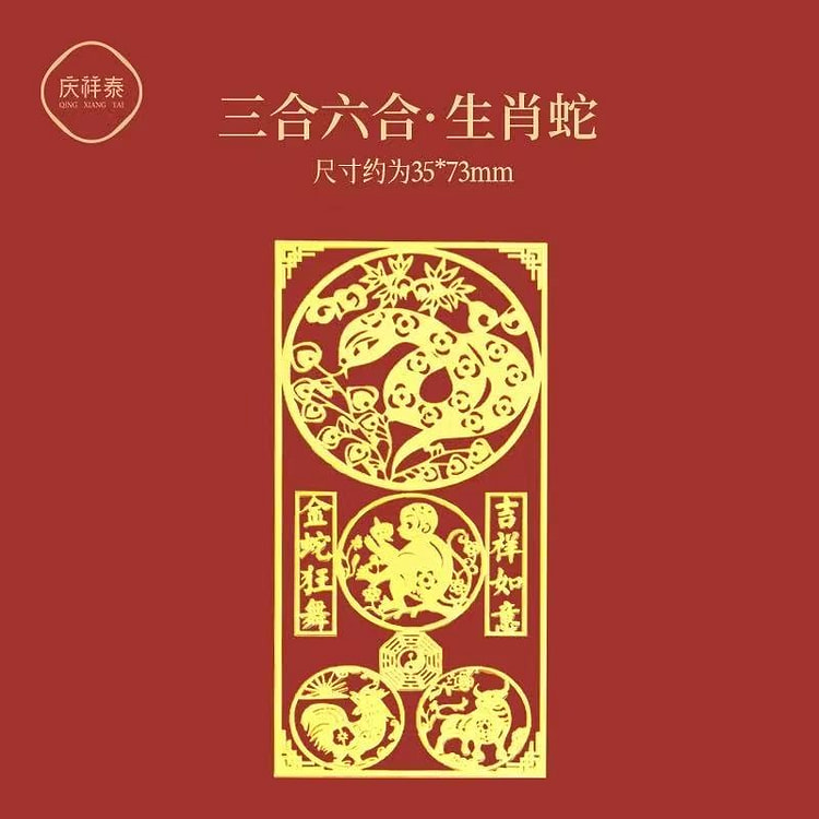 2025年本命年手机贴 生肖护身符平安符贴《蛇》