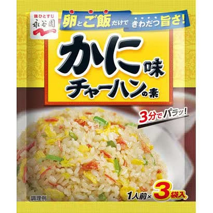 Nagatanien Crab Fried Rice Seasoning 3 packets