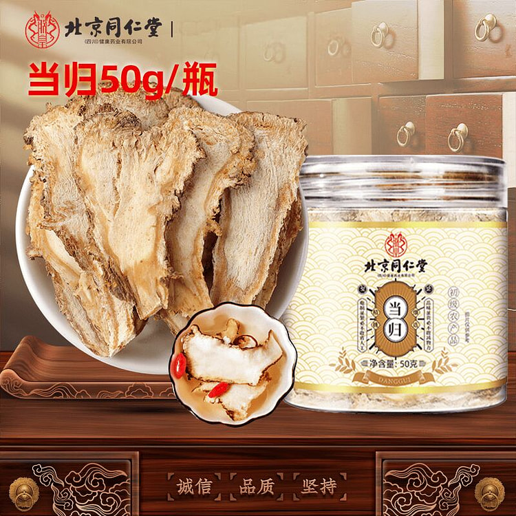 北京同仁堂当归50g中草药材正品当归头大片 50 克