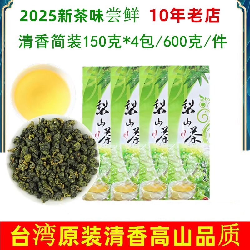 【台灣好茶】福袋 セットB 阿里山高山茶翠玉 、奇萊山高冷茶、梨山迎香烏龍 台湾原装正宗梨山茶高山乌龙高冷茶可冷泡清香品质- Weee!