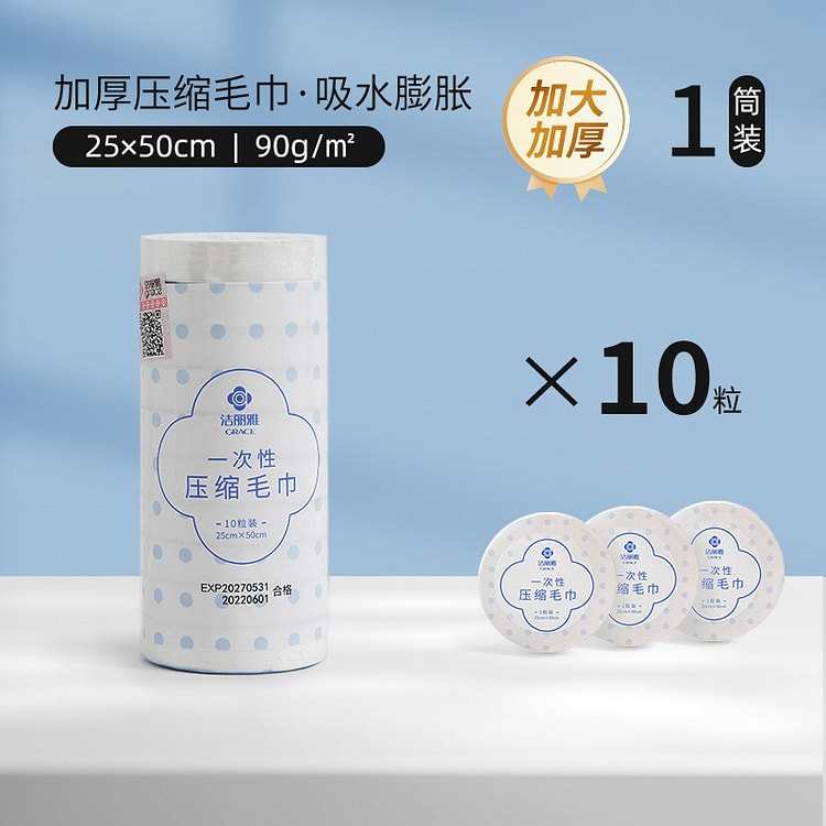 洁丽雅一次性毛巾压缩毛巾便携式独立包装一次性毛巾10个20*50cm