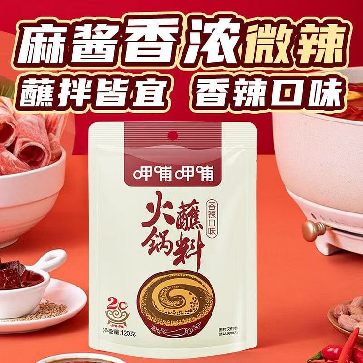 呷哺呷哺火锅蘸料香辣味120g*2