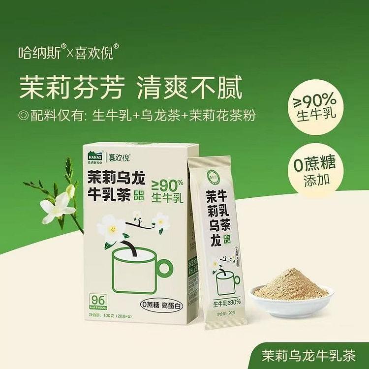 哈纳斯乳业 茉莉乌龙牛乳茶新疆鲜奶茶冲泡热饮代餐粉 100 克