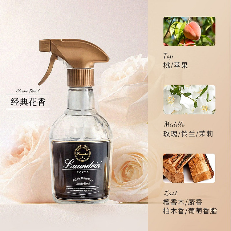 Laundrin朗德林经典花香护衣喷雾370ml 370 毫升
