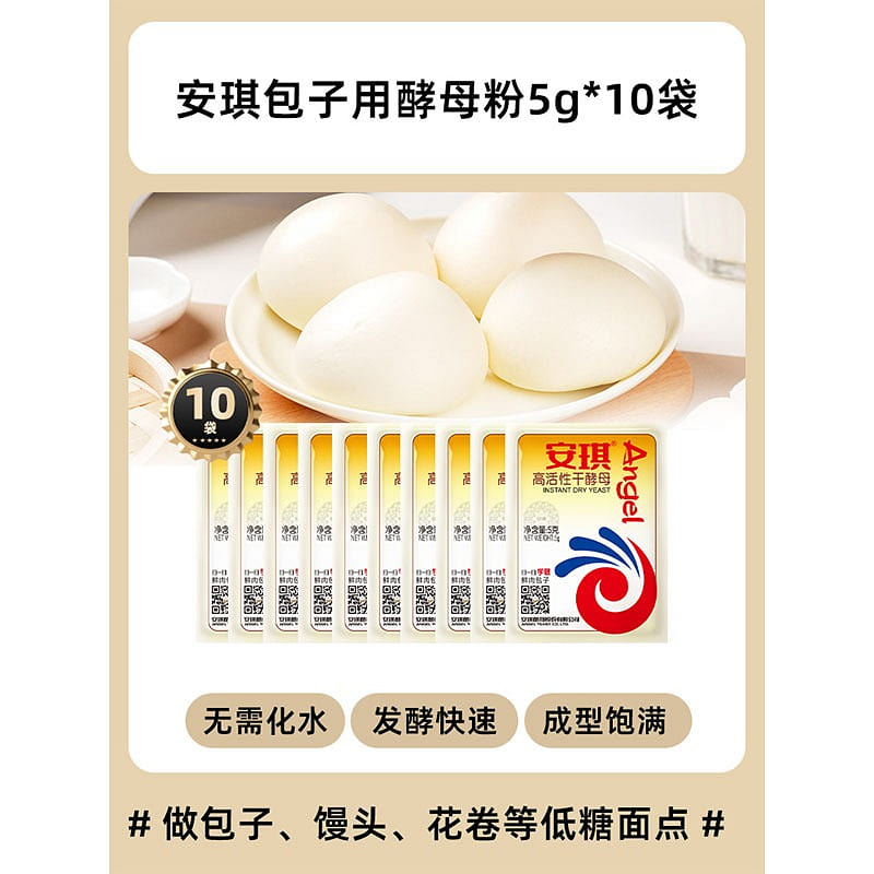 10 bags of Angel yeast powder household steamed bun special baking powder 50 g