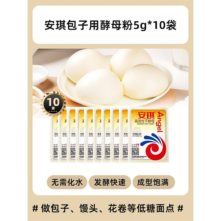 10袋 安琪 酵母粉 家用馒头包子 专用发酵粉
