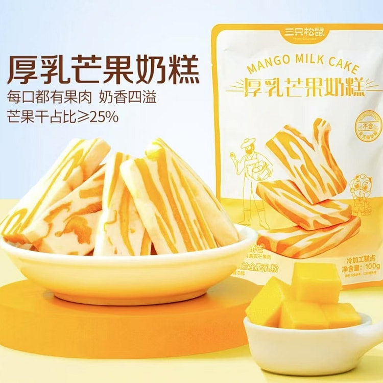 【三只松鼠】芒果奶糕 独立包装 1袋