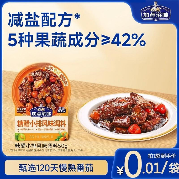 加点滋味 糖醋小排风味调料 儿童酱料家用糖醋里脊鸡 50 克
