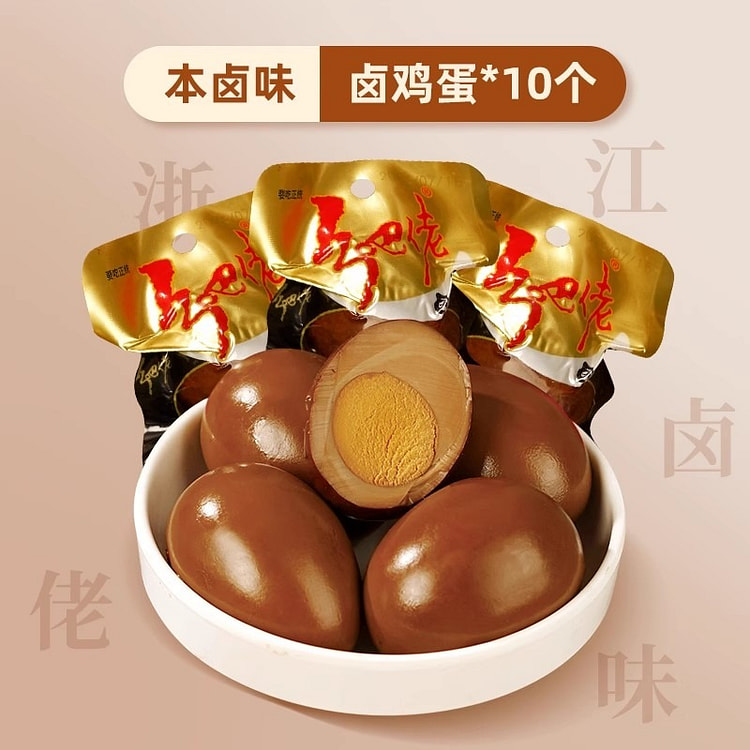 乡巴佬 五香本卤味卤蛋10个温州特产鸡蛋卤味零食