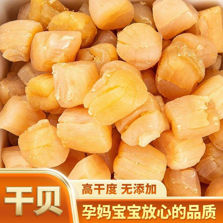 大连9.5成干200头超大淡干贝A级罐装120g
