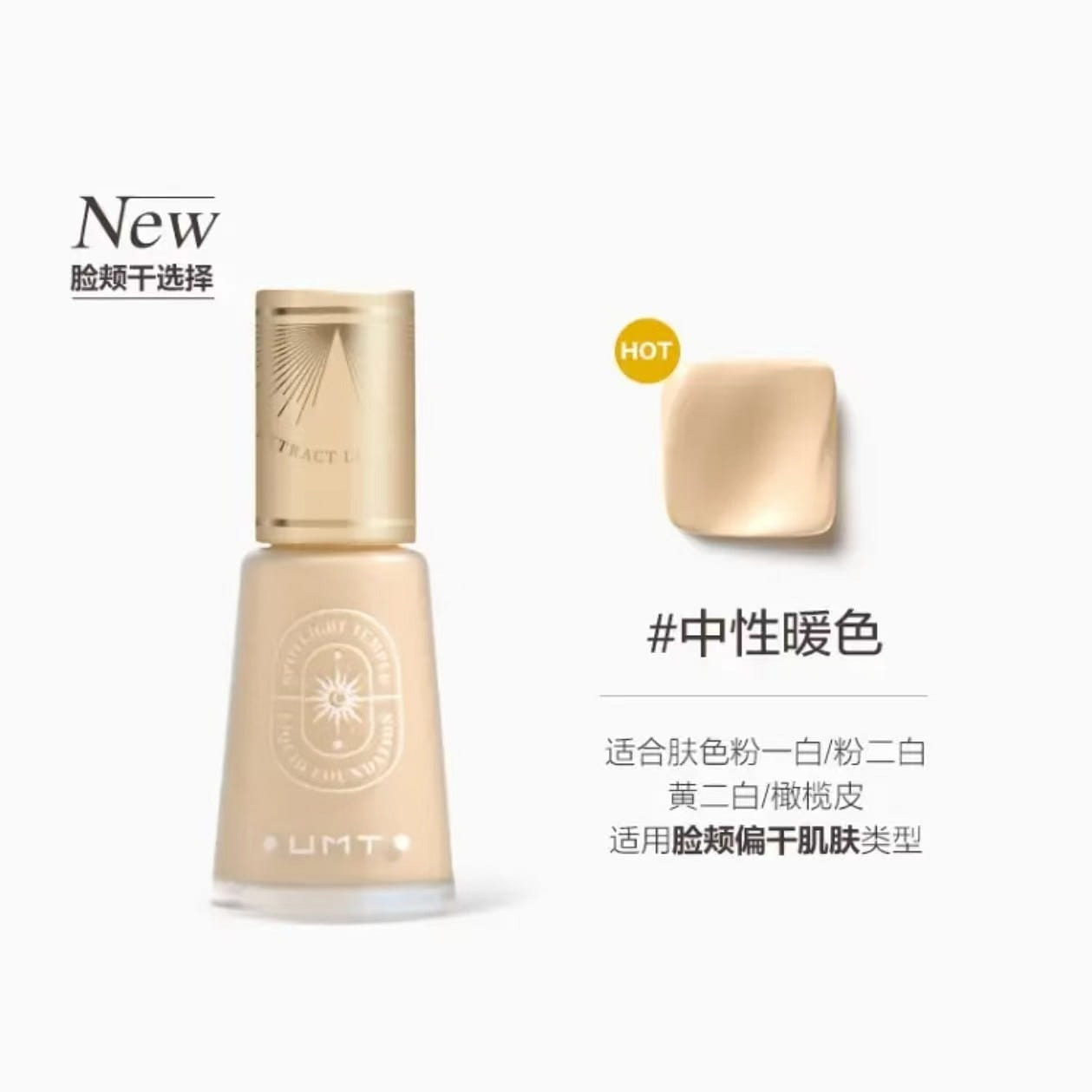 UMT Moisturizing liquid foundation # 02 30 g