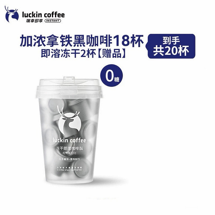 【瑞幸咖啡】元气弹速溶冻干咖啡粉《加浓拿铁》20杯 1 罐