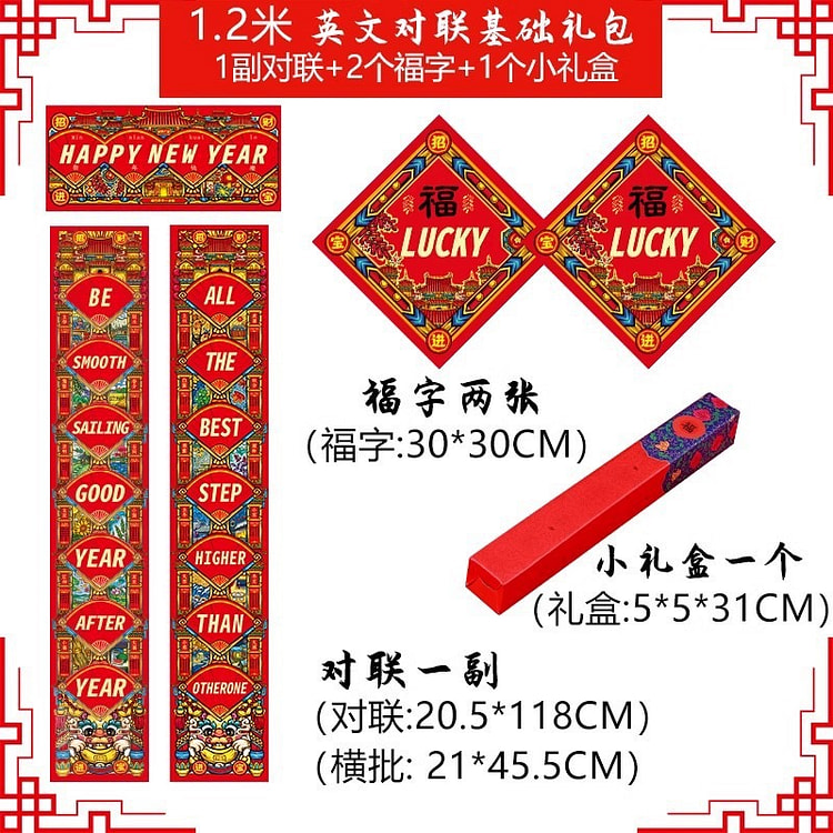 2025新年英文创意对联 1.2米一帆风顺