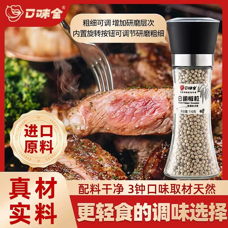 Kouweiquan White Peppercorns 1pc 110 g