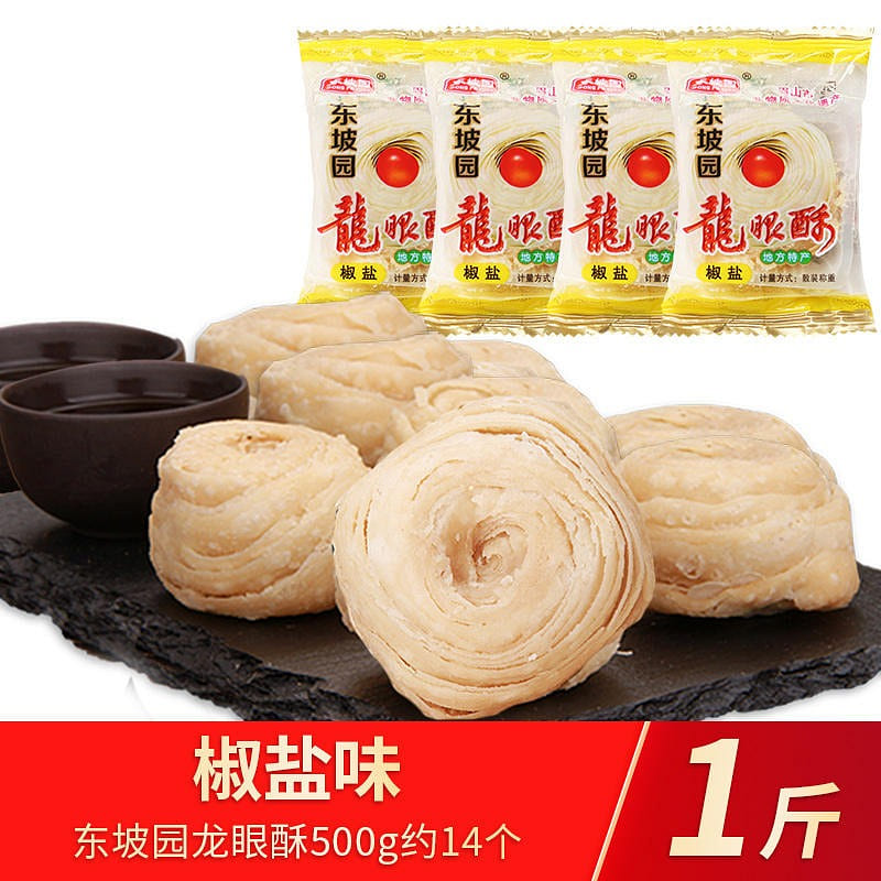 Sichuan Meishan specialty Dongpo Garden longan crispy salt flavor 500 g