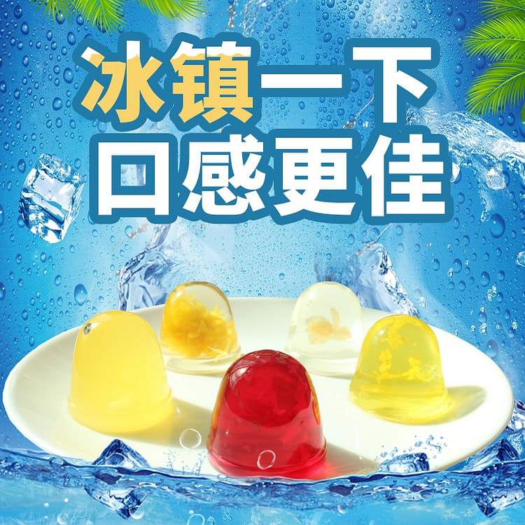 云南特产鲜花果冻 茉莉花