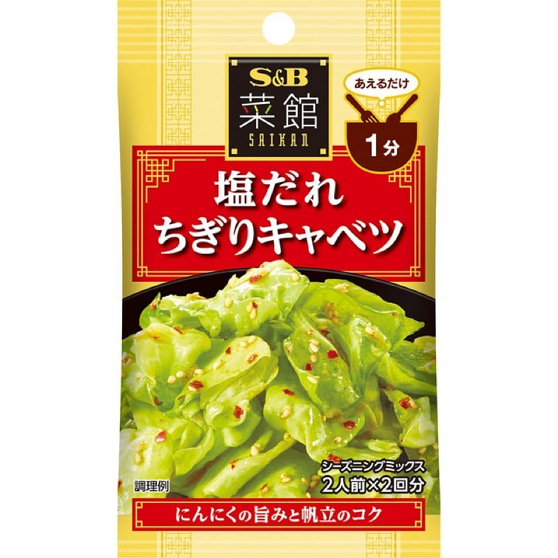 S&B Nankan Salted Cabbage 4g x 2 Bags 1 count