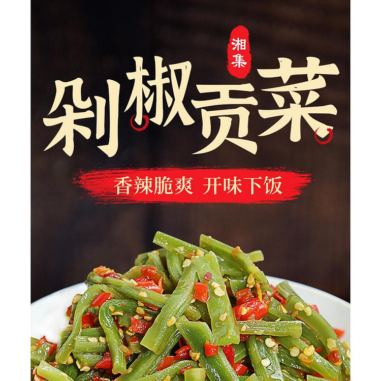 湘集13号剁椒贡菜