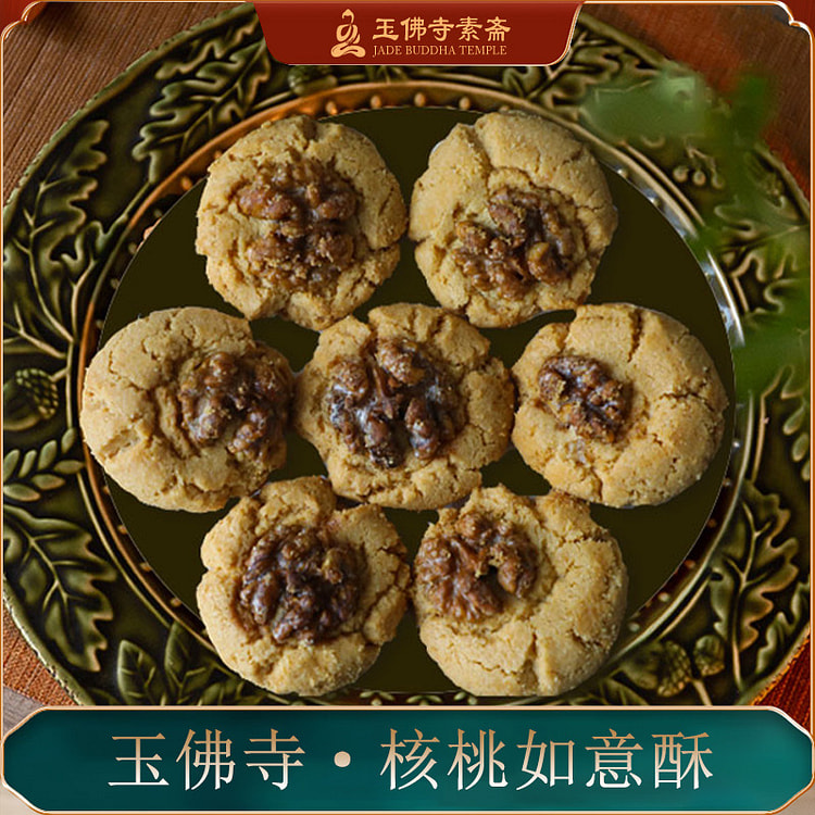 玉佛寺素斋 核桃如意酥 健康素点 轻食之选 278 克