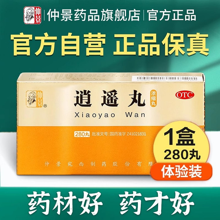 仲景 逍遥丸 正品女性调经养血 月经不调男士疏肝健脾解郁280丸/盒