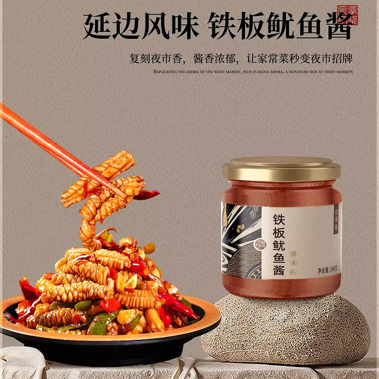 食事集·铁板鱿鱼酱韩式家用140g 140 克