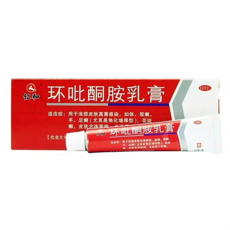仁和 环吡酮胺乳膏 灰指甲治疗药膏水真菌感染脚气药 10 克