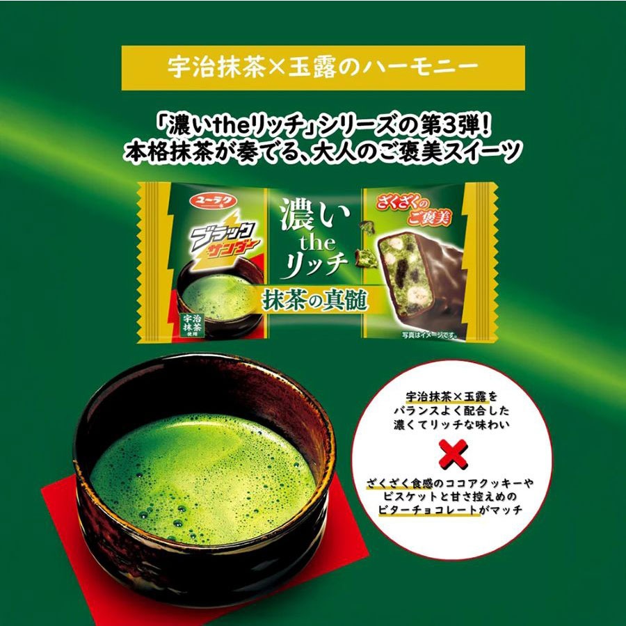 むぎさん専用 ブラックサンダー 抹茶の真髄 1 カウント - Weee!