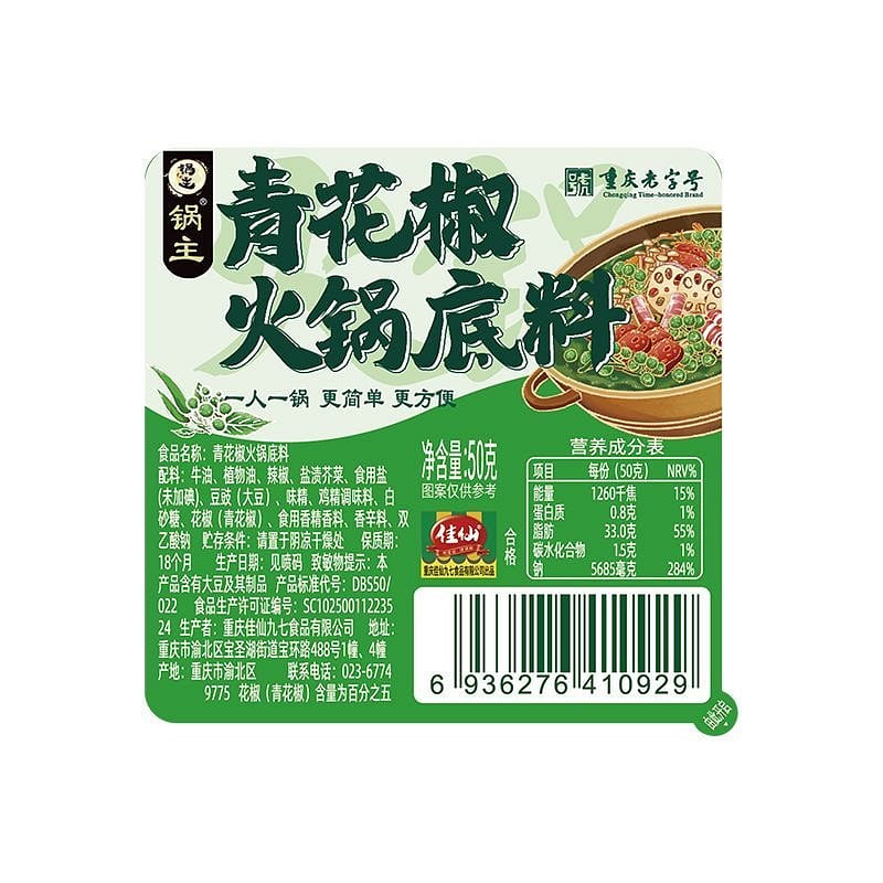 Jiaxian Guozhu Green Pepper Hot Pot Base 50g 50 g