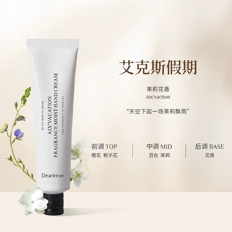 独特艾琳香氛护手霜艾克斯假期35ml*1个 1 个