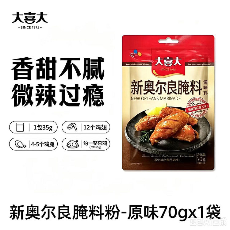 Chicken wings original 70g*1 bag 70 g