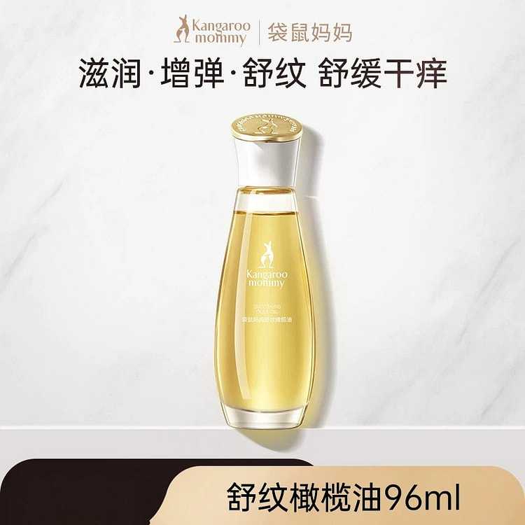 袋鼠妈妈 橄榄油 舒纹油纹路专用身体乳96ml/瓶 96 毫升