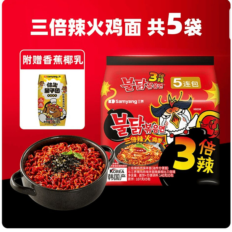 Samyang triple spicy hot chicken noodles 700g 700 g
