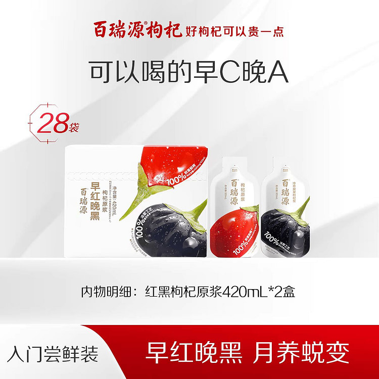百瑞源 【半月装】早红晚黑枸杞原浆 果小凡红黑枸杞 840 毫升