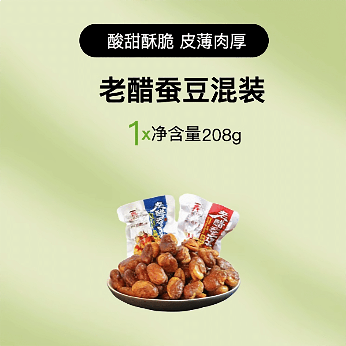 Century-old Wu Fu Ji Old Vinegar Broad Beans 208 g