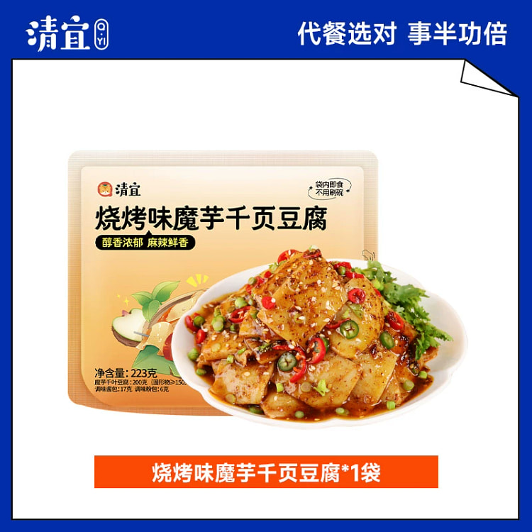 清宜魔芋千页豆腐面烧烤味0减低豆腐制品香脂干卡代餐小零主食品223g*1袋