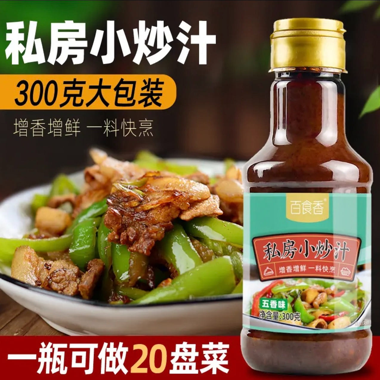 Baishixiang Private Room Stir fry Sauce Seasoning 300 g