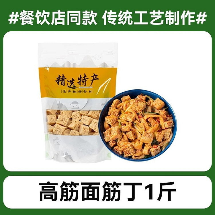 面筋干凉皮专用 烤麸丁 河南特产 凉拌菜火锅食材半成品 餐饮干货500g