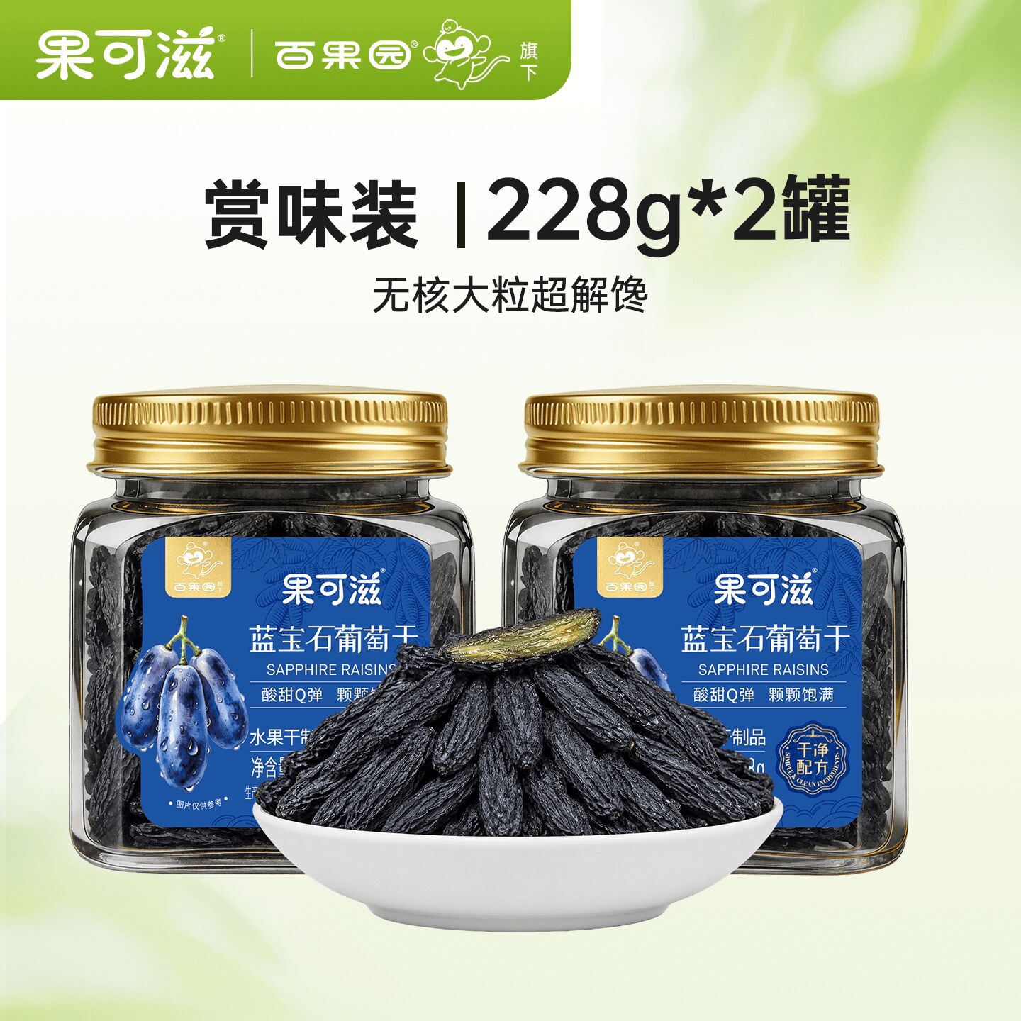 raisin2 フル&ベジ各6缶 Get Extra Large Sapphire Raisins 228g2 Cans 456 g Delivered | Weee