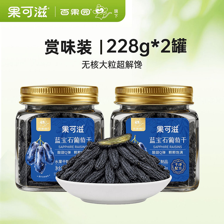 Extra Large Sapphire Raisins 228g2 Cans 456 g