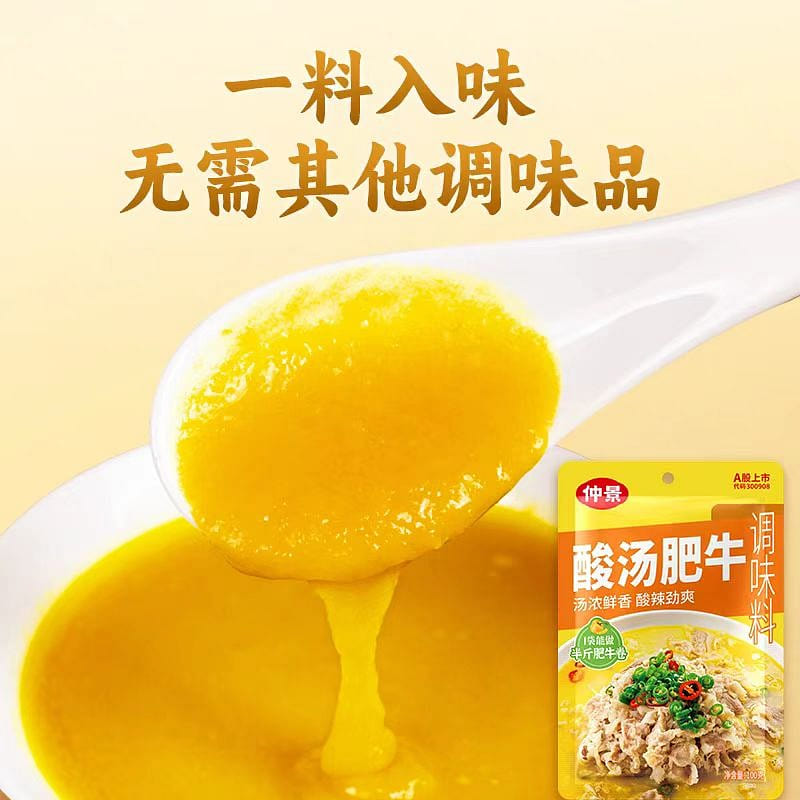 Zhong Jing Sour soup beef seasoning 100g*2 bags 200 그램