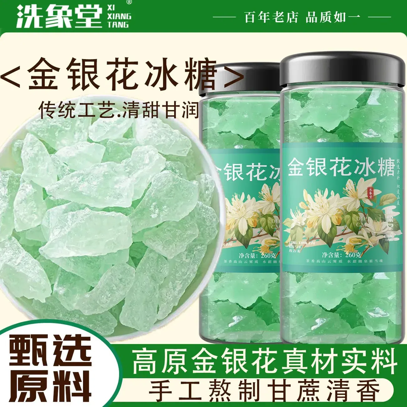 Honeysuckle and rock candy 250 g