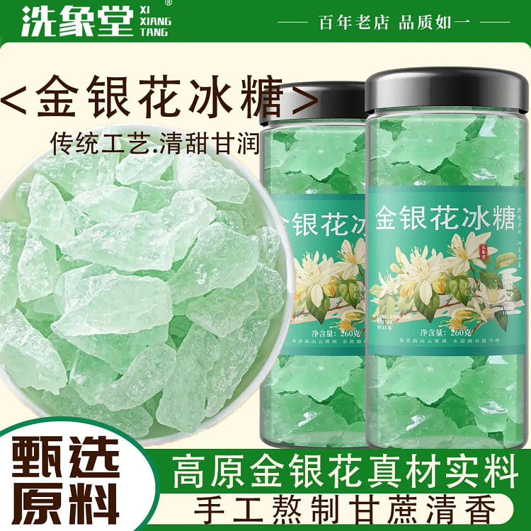 金银花冰糖清爽清热润喉止咳清火袋装 250 克