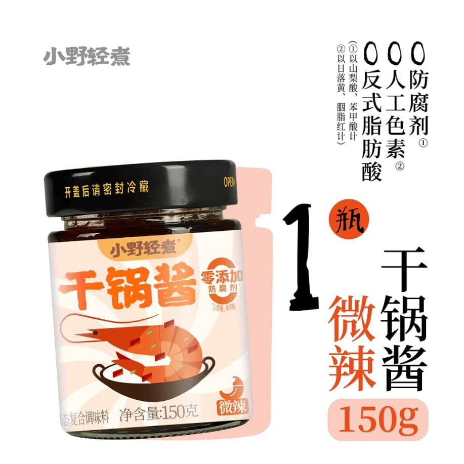 小野轻煮·微辣味干锅酱家用调料瓶装150g 150 克