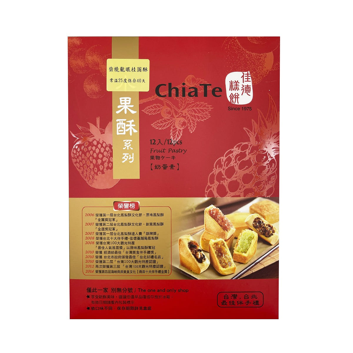 CHIATE Longan Pastry 12pcs 540 グラム