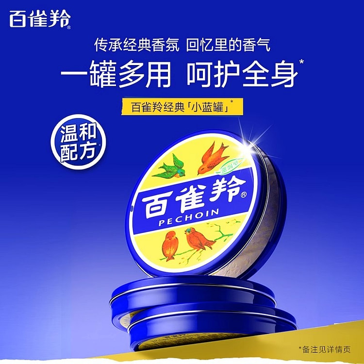 百雀羚·小蓝罐润肤霜滋润型41.5g 41.5 克