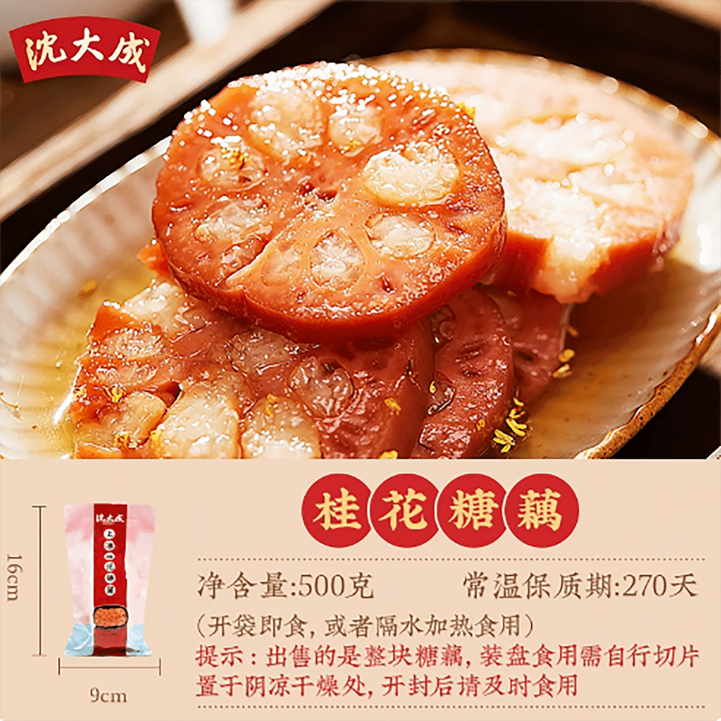 Shen Dacheng Osmanthus Honey Sauce Glutinous Rice Lotus Root 500 g