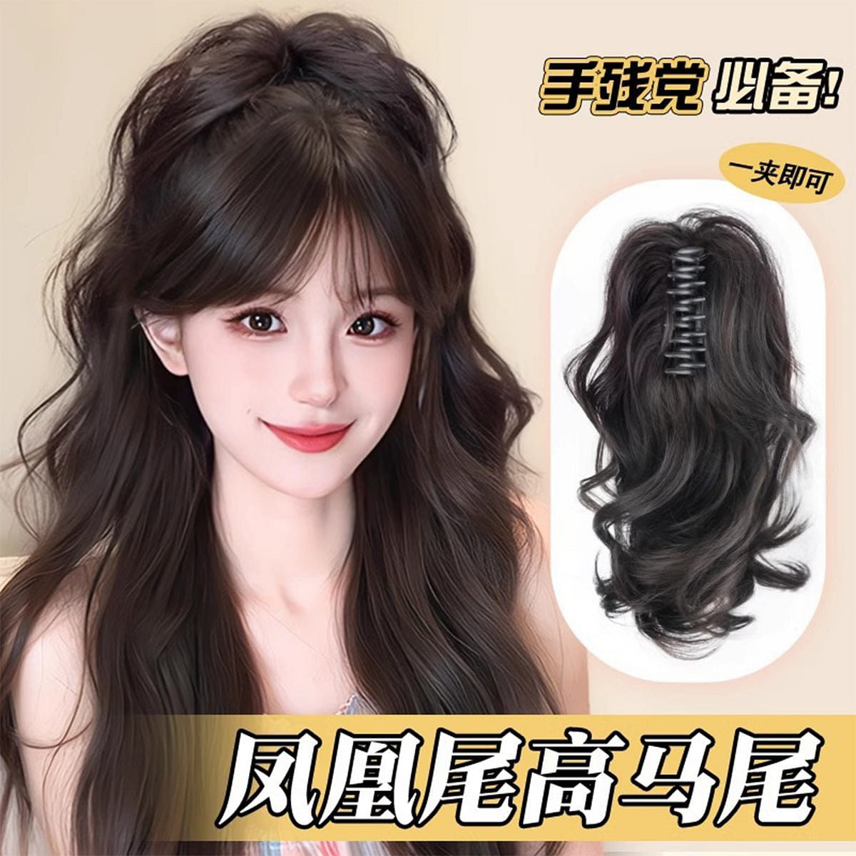 New ponytail wig with high curly hair clip 1 each